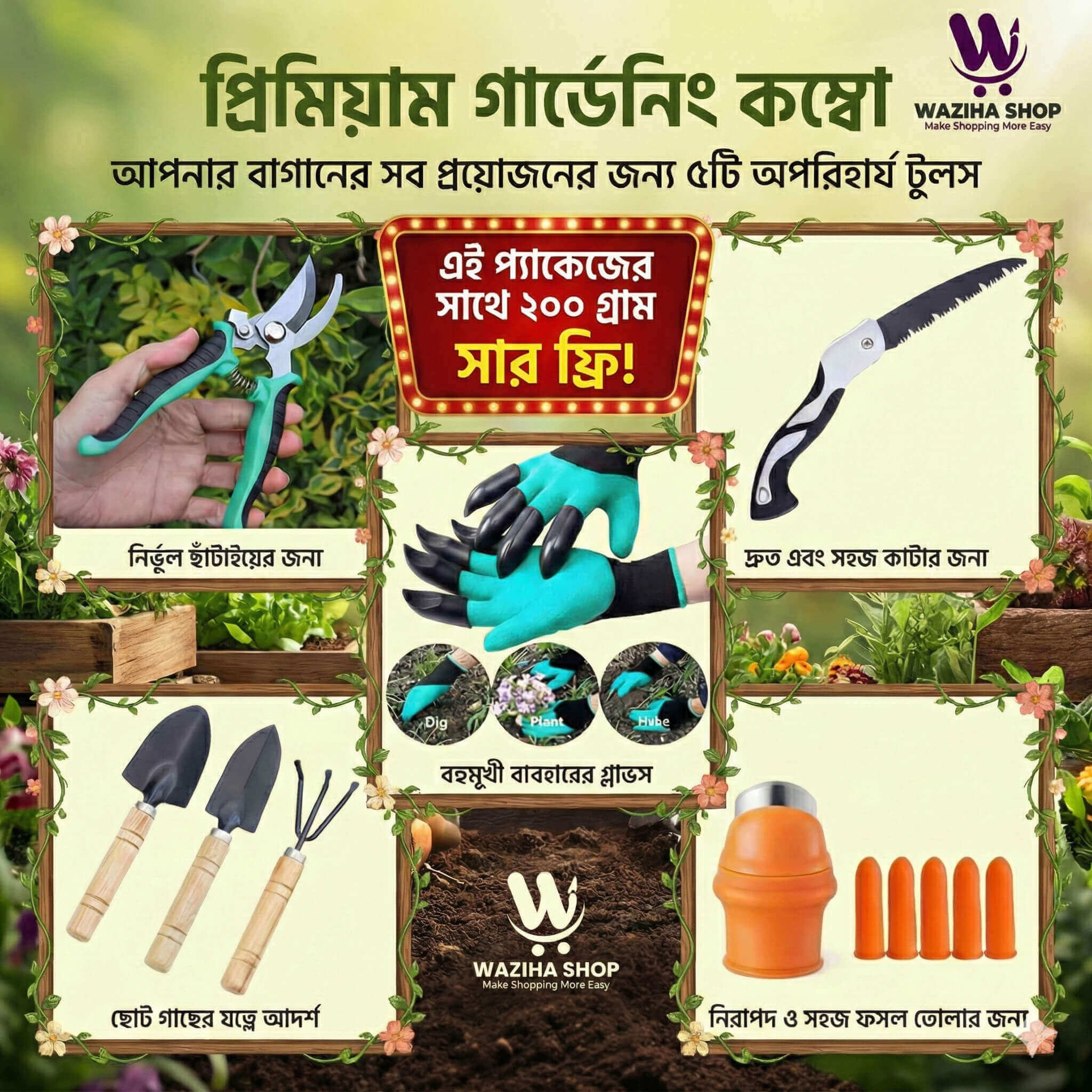 Gardening Master Combo - সাথে ২০০ গ্রাম সার ফ্রি!