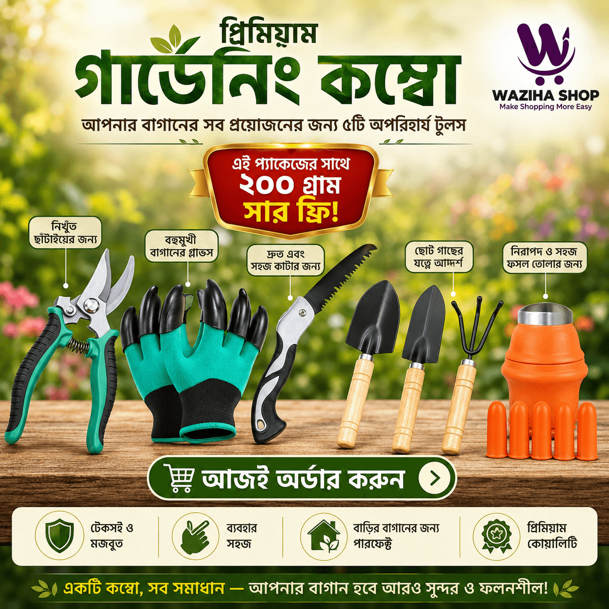 Gardening Master Combo - সাথে ২০০ গ্রাম সার ফ্রি!