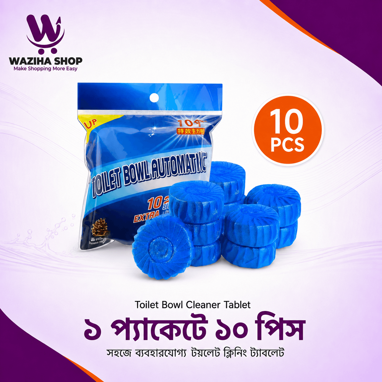 ১০ পিস Automatic Toilet Bowl Cleaner Tablet