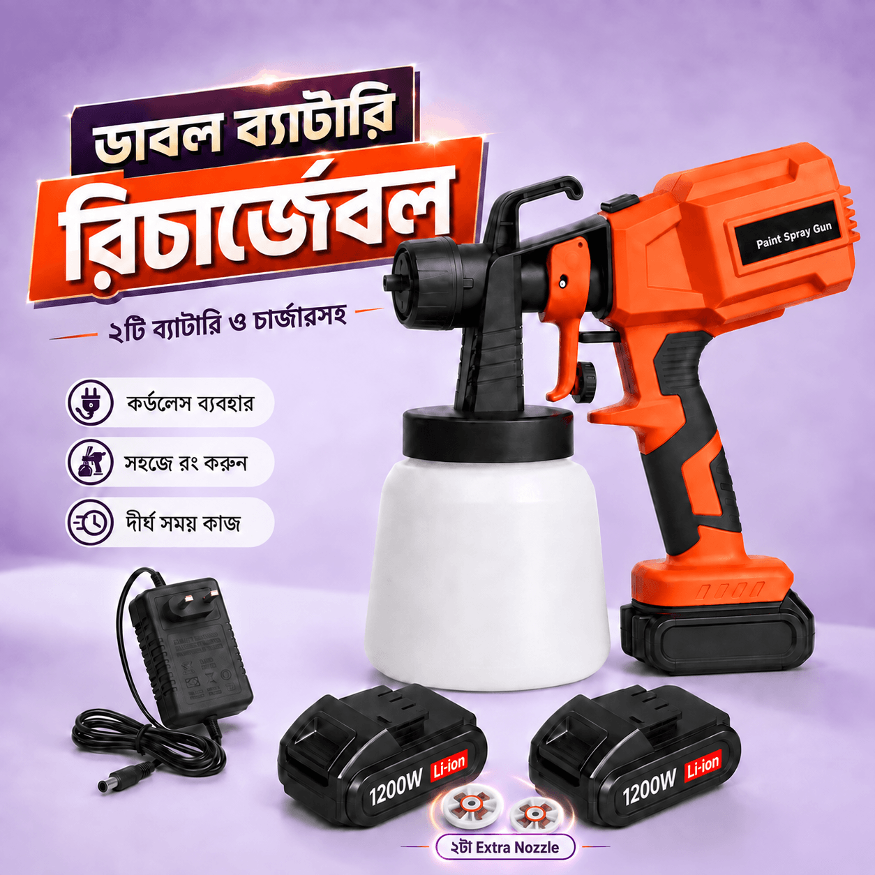 Double Battery Rechargeable Paint Spray (21V- রিচার্জেবল রং করার মেশিন)